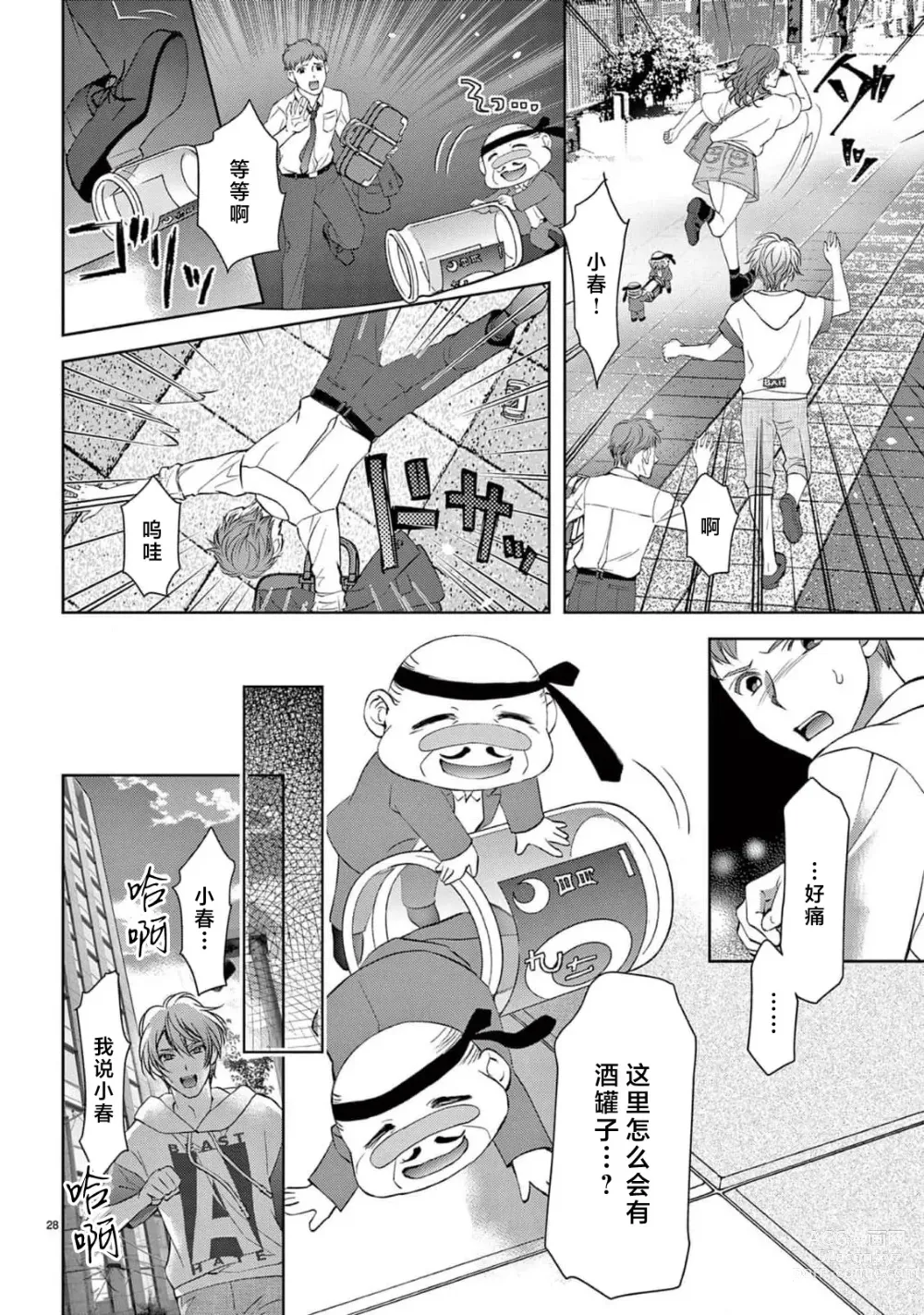 Page 163 of manga 贫困女子和史莱姆男子~软绵绵富有弹性的・甜蜜之家~ 1-7