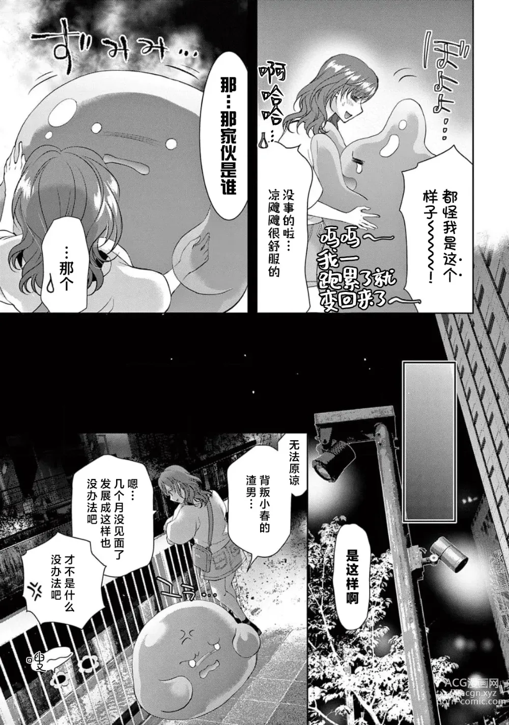 Page 166 of manga 贫困女子和史莱姆男子~软绵绵富有弹性的・甜蜜之家~ 1-7