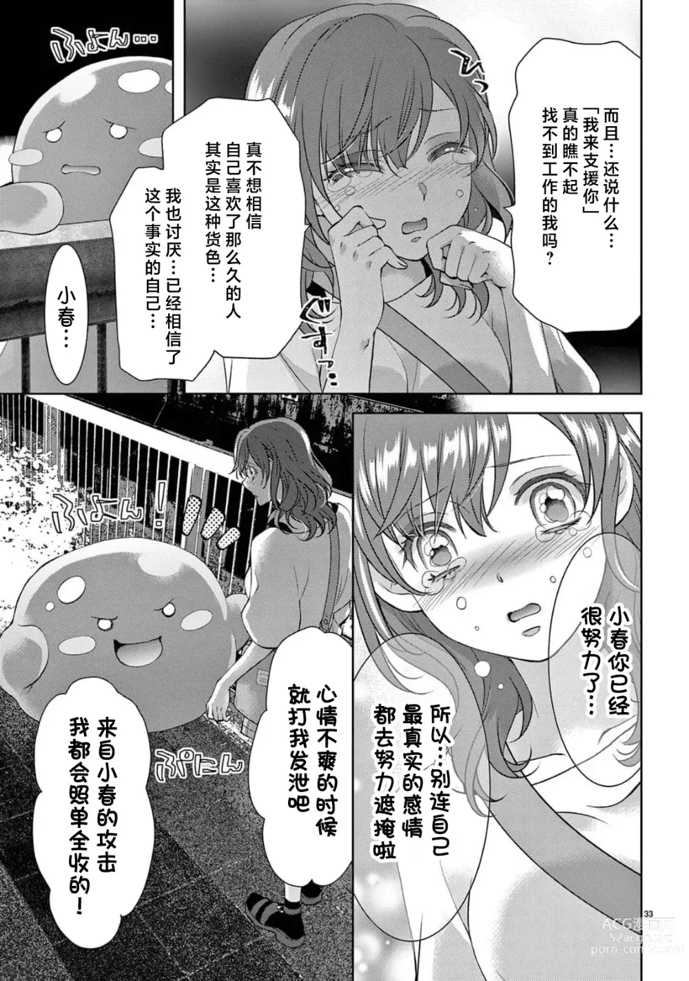 Page 168 of manga 贫困女子和史莱姆男子~软绵绵富有弹性的・甜蜜之家~ 1-7