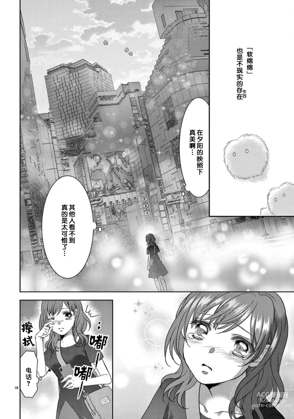 Page 18 of manga 贫困女子和史莱姆男子~软绵绵富有弹性的・甜蜜之家~ 1-7