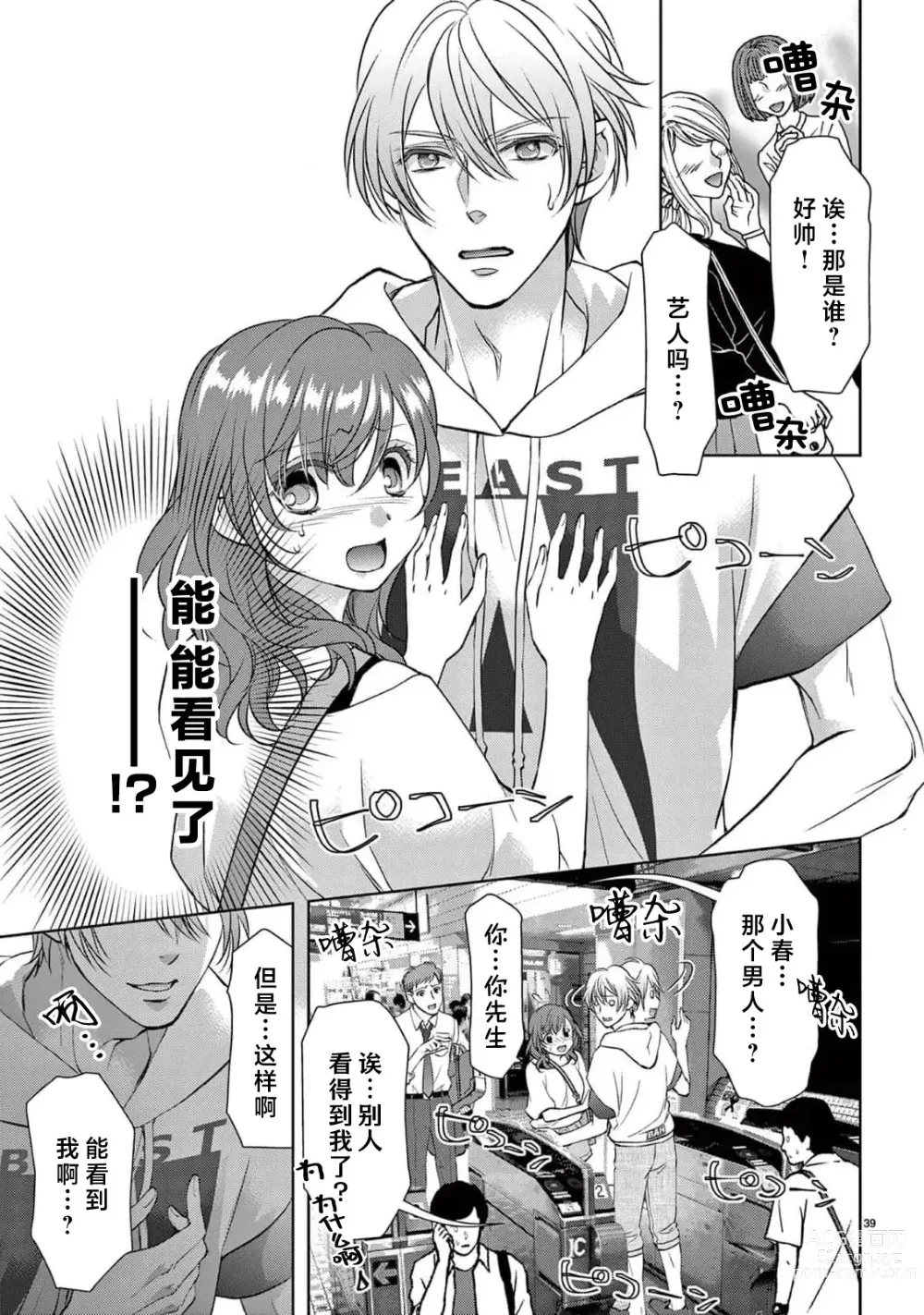 Page 174 of manga 贫困女子和史莱姆男子~软绵绵富有弹性的・甜蜜之家~ 1-7