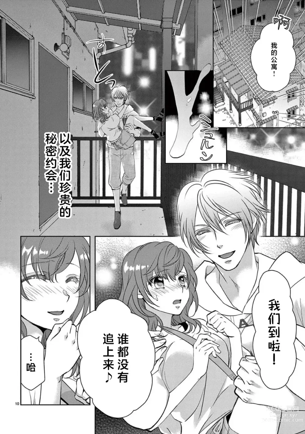 Page 189 of manga 贫困女子和史莱姆男子~软绵绵富有弹性的・甜蜜之家~ 1-7