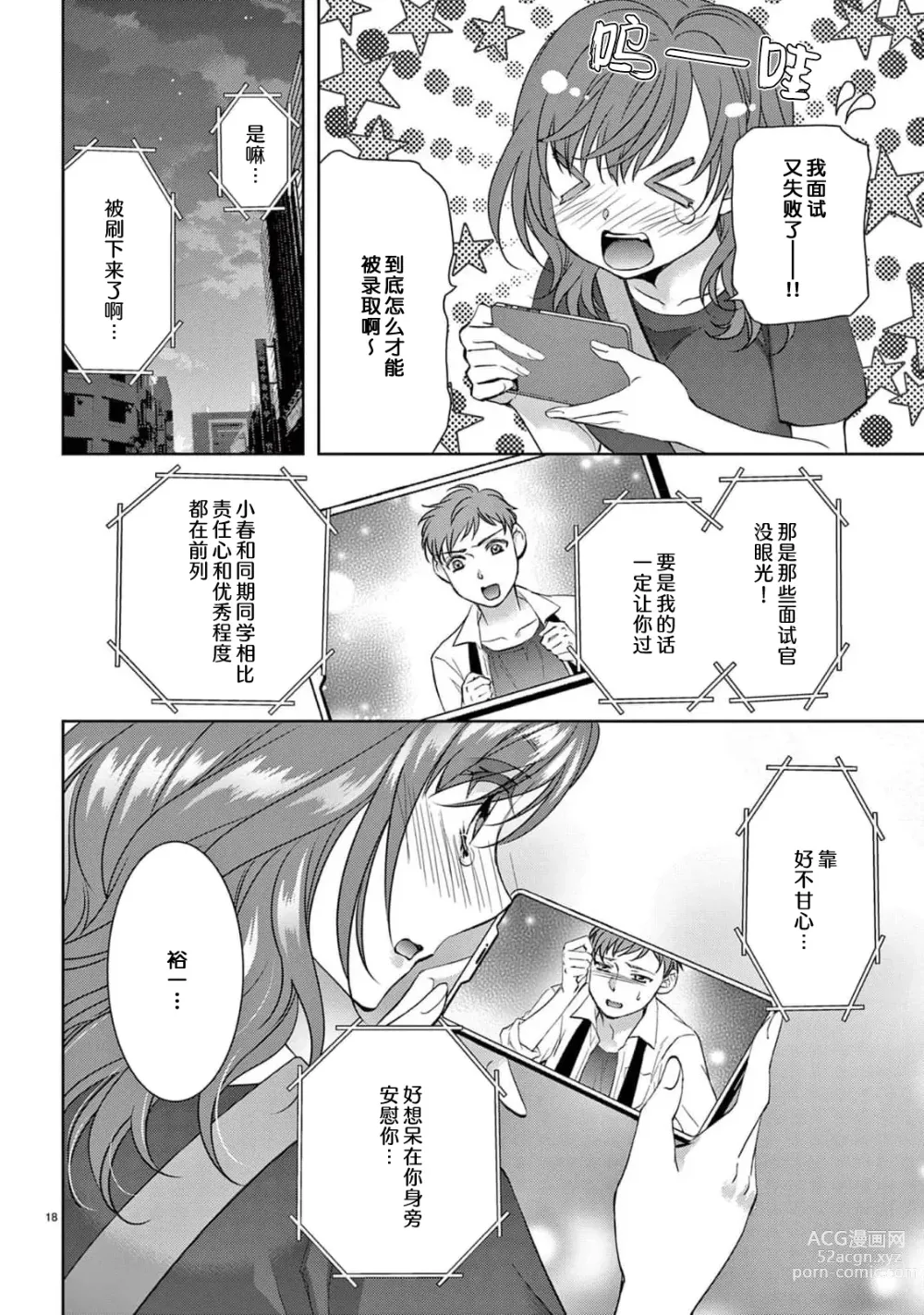 Page 20 of manga 贫困女子和史莱姆男子~软绵绵富有弹性的・甜蜜之家~ 1-7