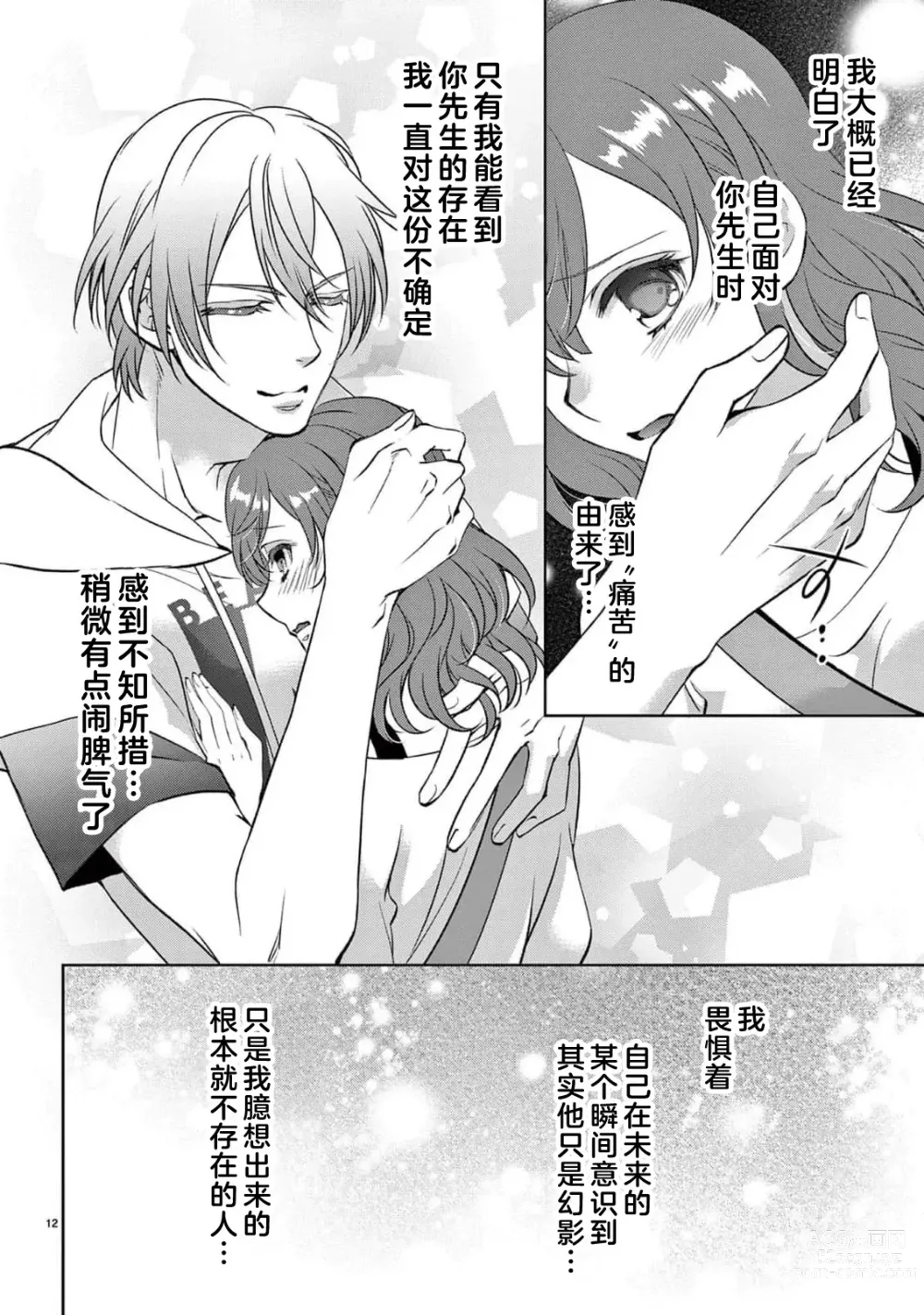 Page 191 of manga 贫困女子和史莱姆男子~软绵绵富有弹性的・甜蜜之家~ 1-7