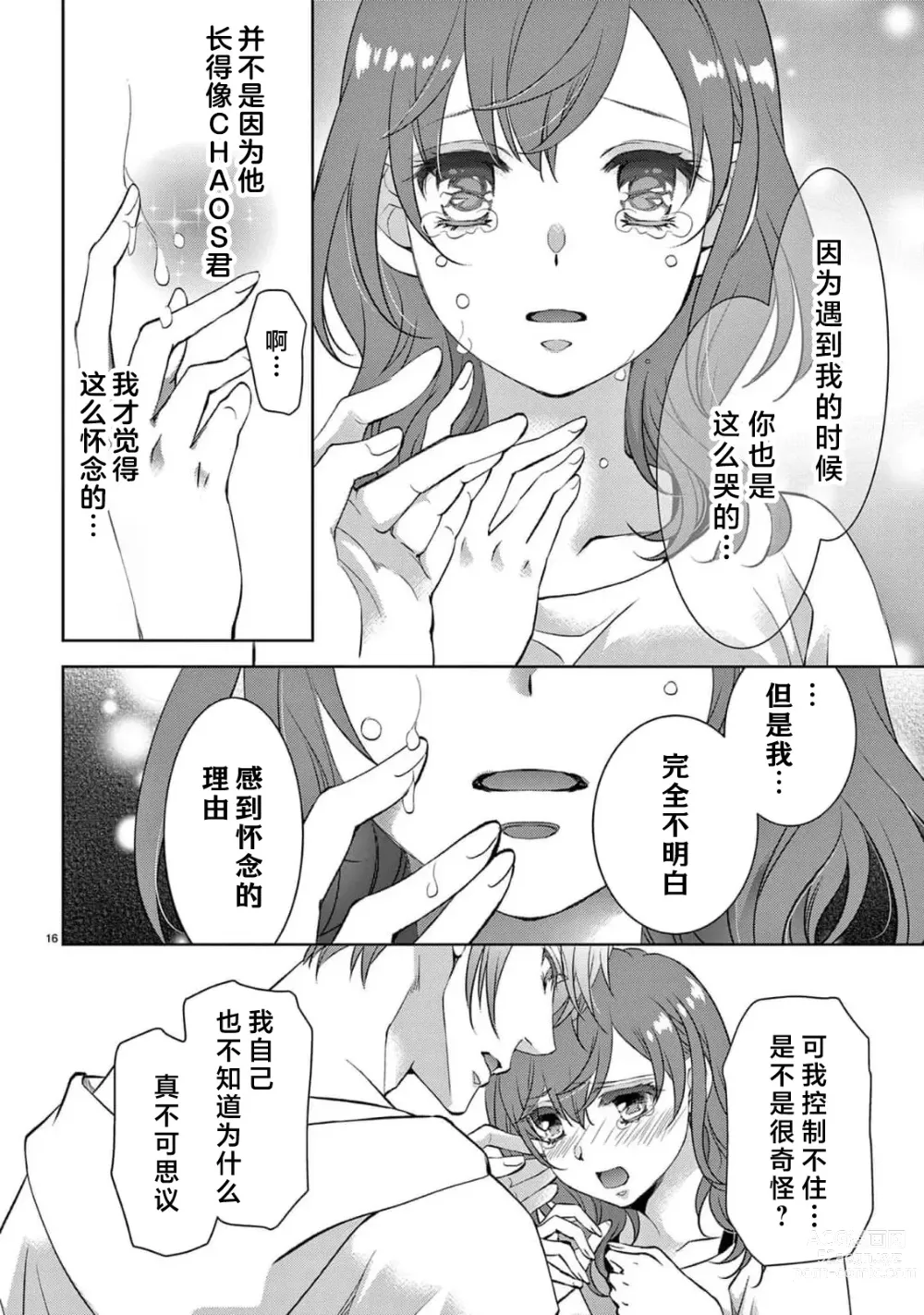 Page 195 of manga 贫困女子和史莱姆男子~软绵绵富有弹性的・甜蜜之家~ 1-7