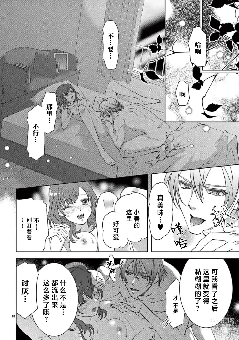 Page 197 of manga 贫困女子和史莱姆男子~软绵绵富有弹性的・甜蜜之家~ 1-7