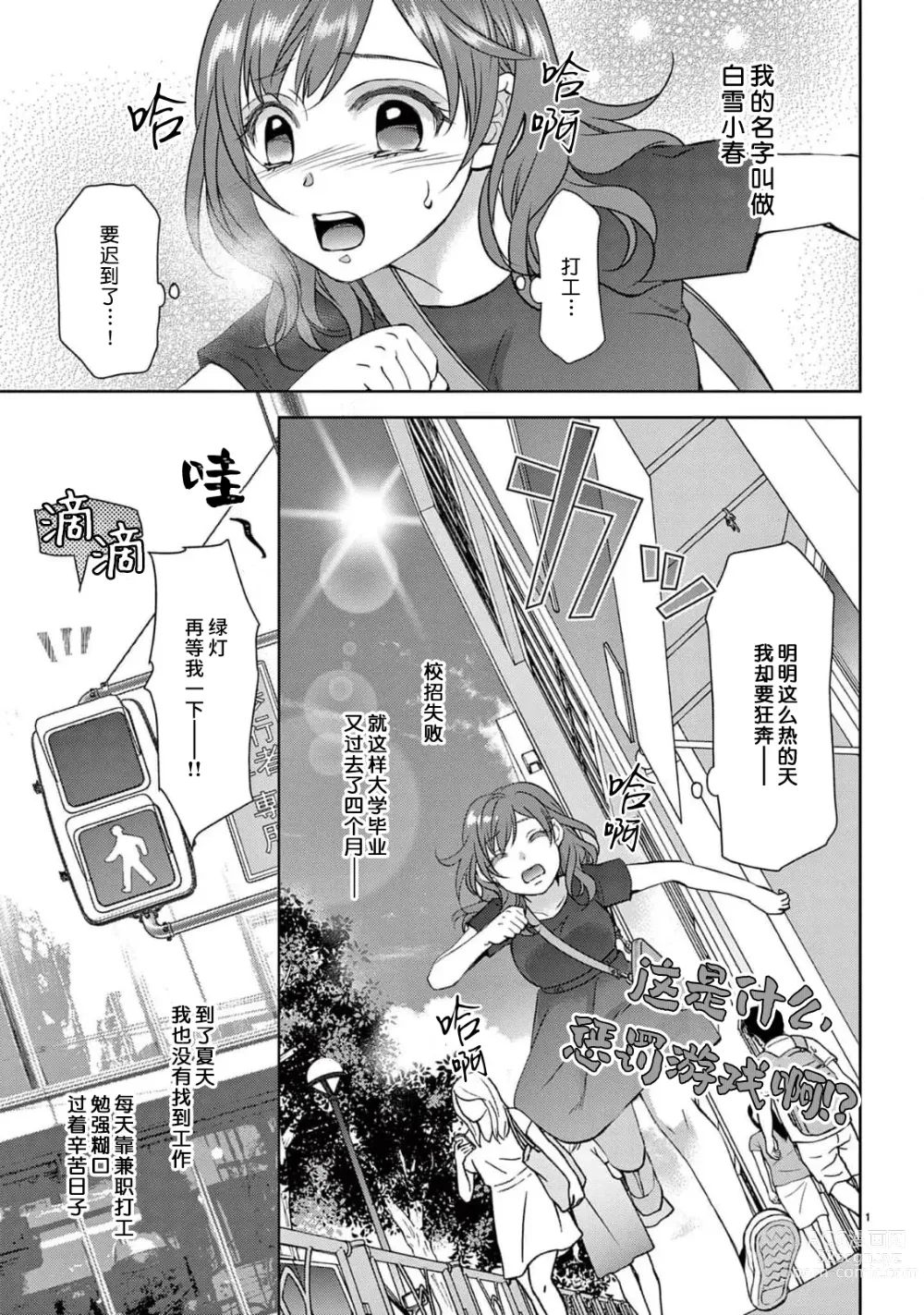 Page 3 of manga 贫困女子和史莱姆男子~软绵绵富有弹性的・甜蜜之家~ 1-7