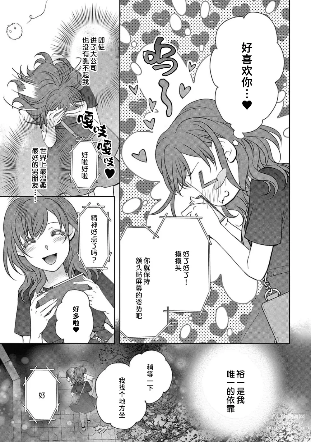 Page 21 of manga 贫困女子和史莱姆男子~软绵绵富有弹性的・甜蜜之家~ 1-7