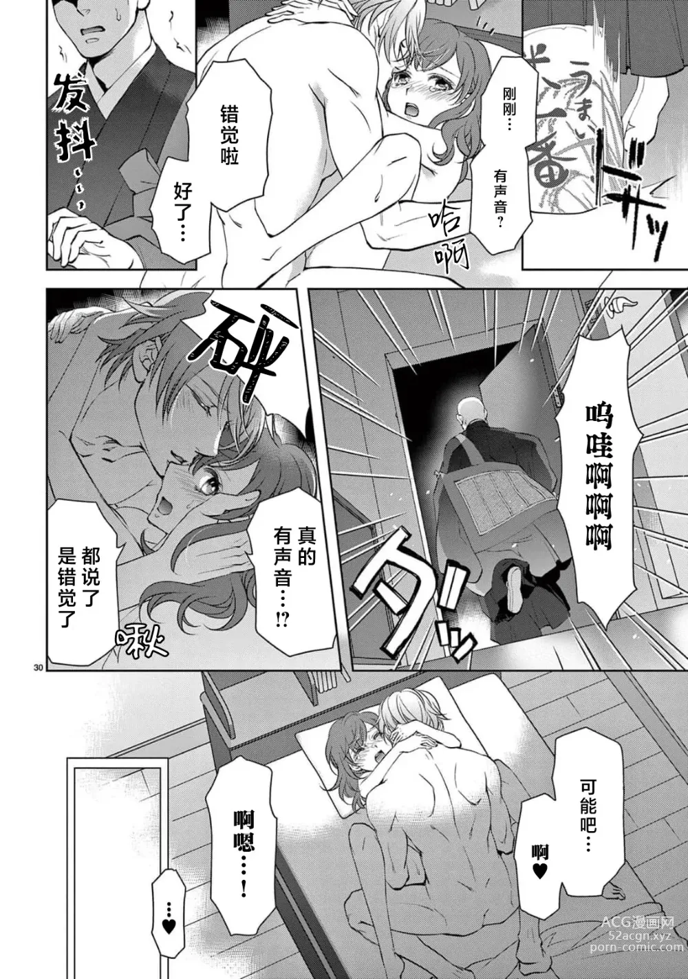 Page 208 of manga 贫困女子和史莱姆男子~软绵绵富有弹性的・甜蜜之家~ 1-7