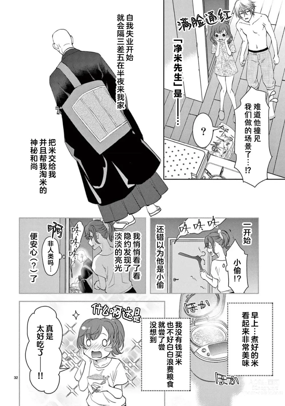 Page 210 of manga 贫困女子和史莱姆男子~软绵绵富有弹性的・甜蜜之家~ 1-7