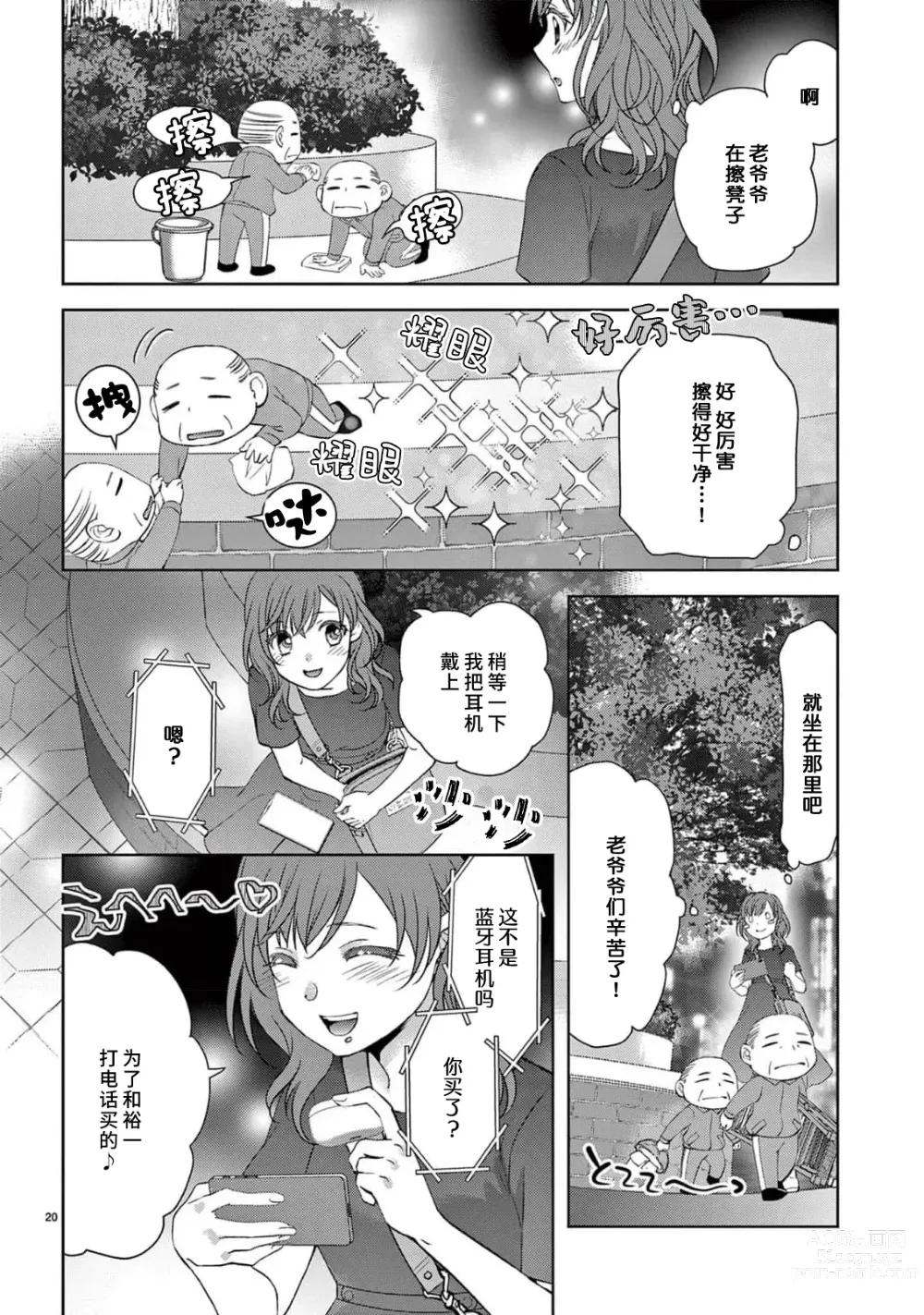 Page 22 of manga 贫困女子和史莱姆男子~软绵绵富有弹性的・甜蜜之家~ 1-7