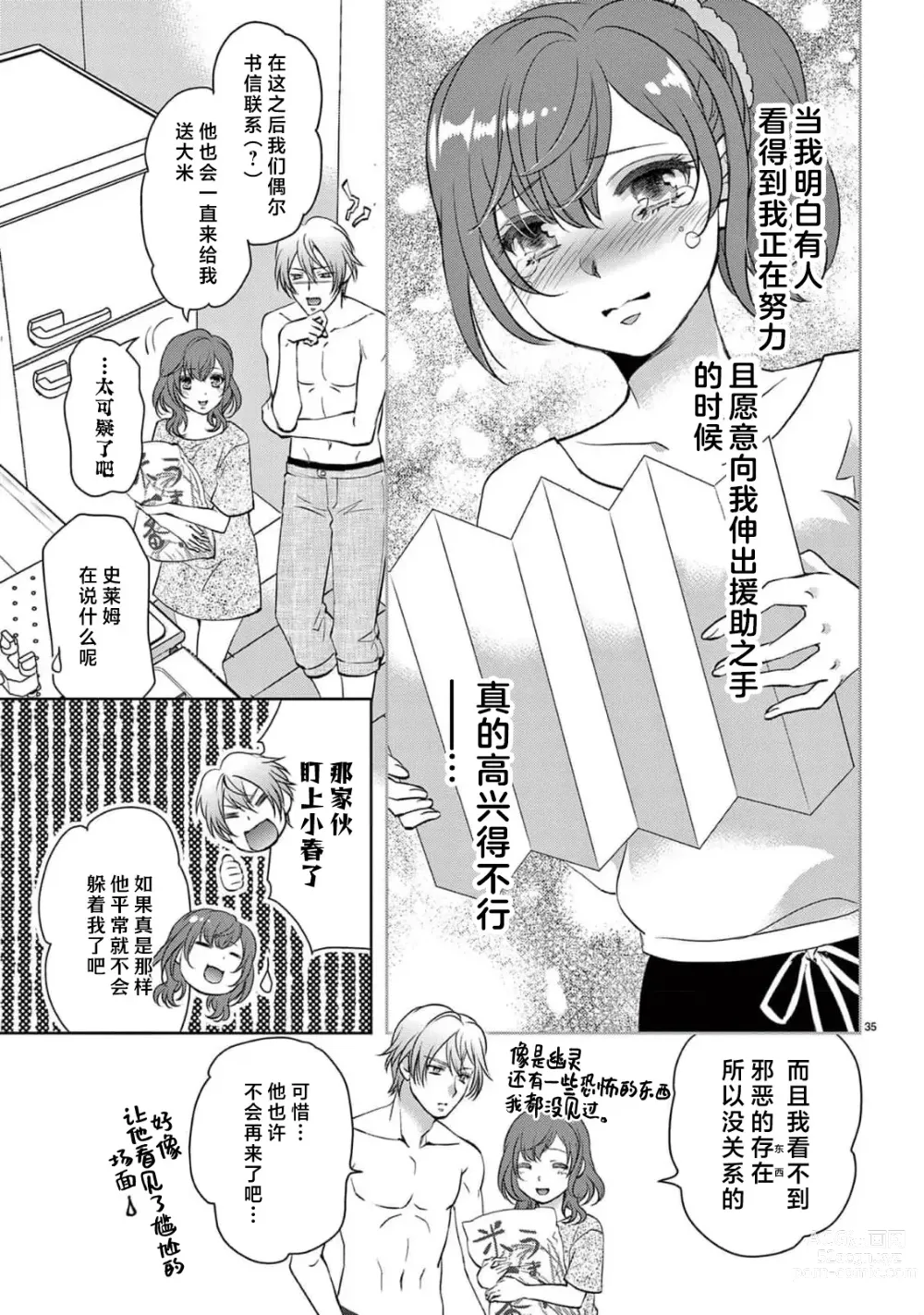 Page 213 of manga 贫困女子和史莱姆男子~软绵绵富有弹性的・甜蜜之家~ 1-7