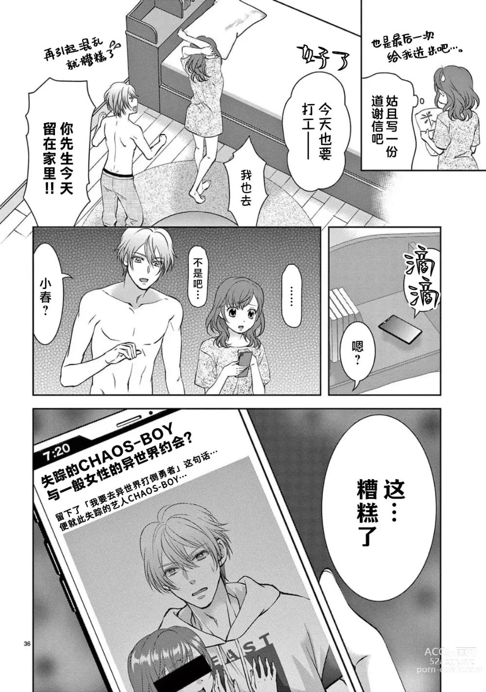 Page 214 of manga 贫困女子和史莱姆男子~软绵绵富有弹性的・甜蜜之家~ 1-7