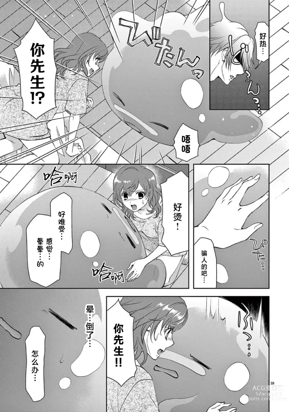 Page 217 of manga 贫困女子和史莱姆男子~软绵绵富有弹性的・甜蜜之家~ 1-7