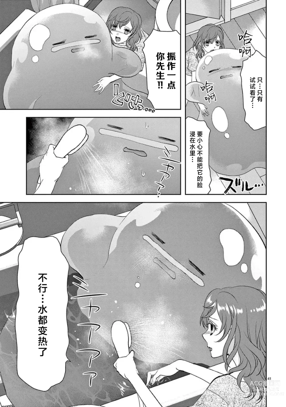 Page 219 of manga 贫困女子和史莱姆男子~软绵绵富有弹性的・甜蜜之家~ 1-7