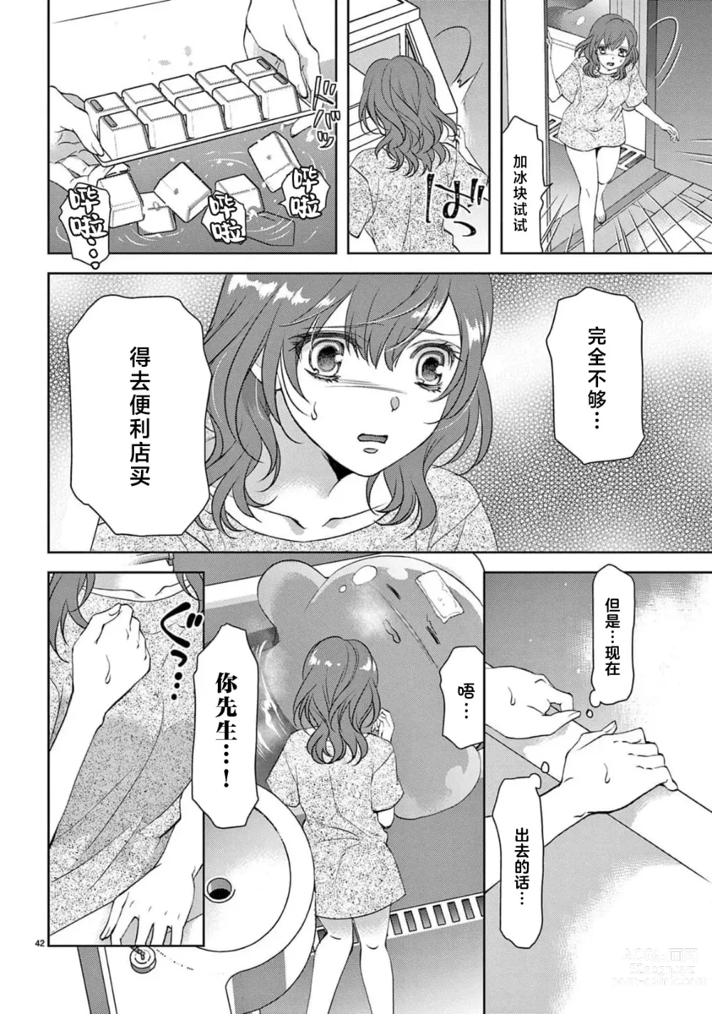 Page 220 of manga 贫困女子和史莱姆男子~软绵绵富有弹性的・甜蜜之家~ 1-7