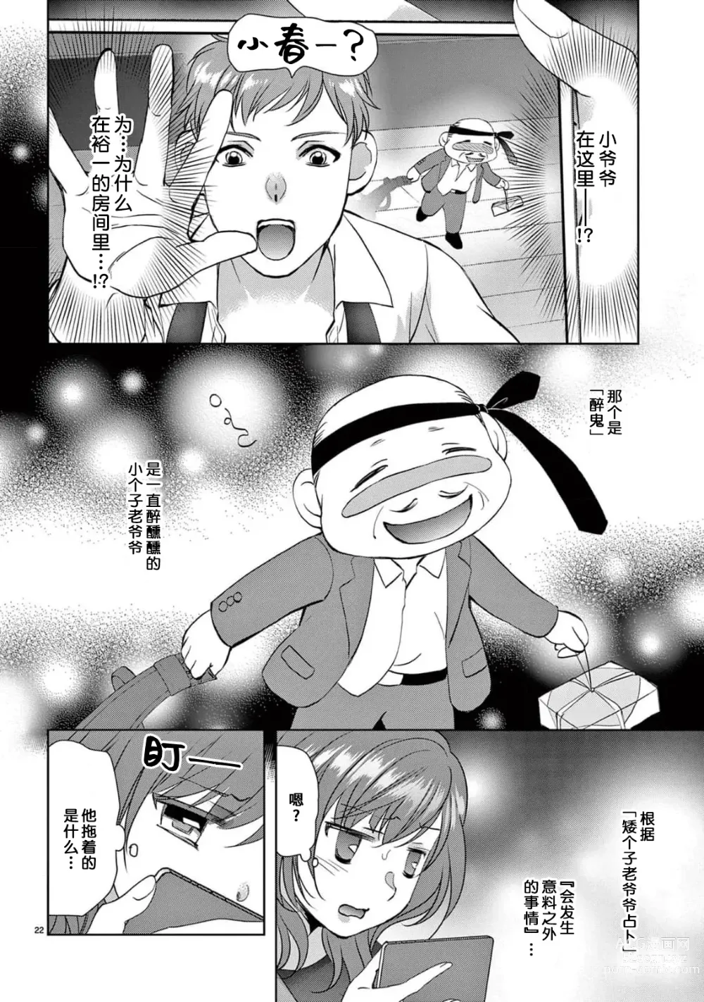 Page 24 of manga 贫困女子和史莱姆男子~软绵绵富有弹性的・甜蜜之家~ 1-7