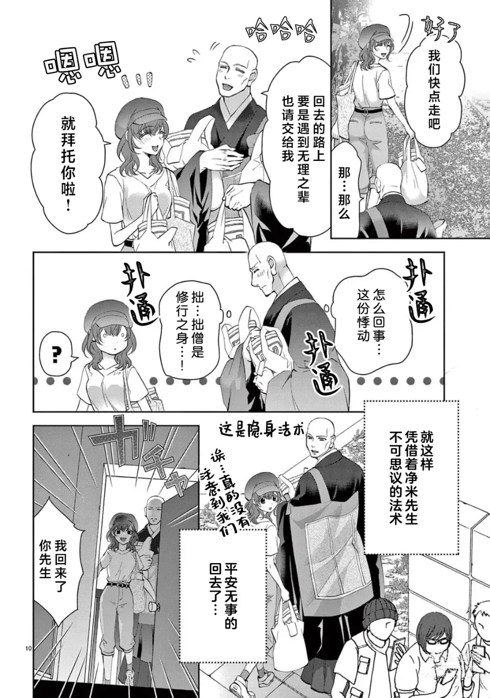 Page 237 of manga 贫困女子和史莱姆男子~软绵绵富有弹性的・甜蜜之家~ 1-7