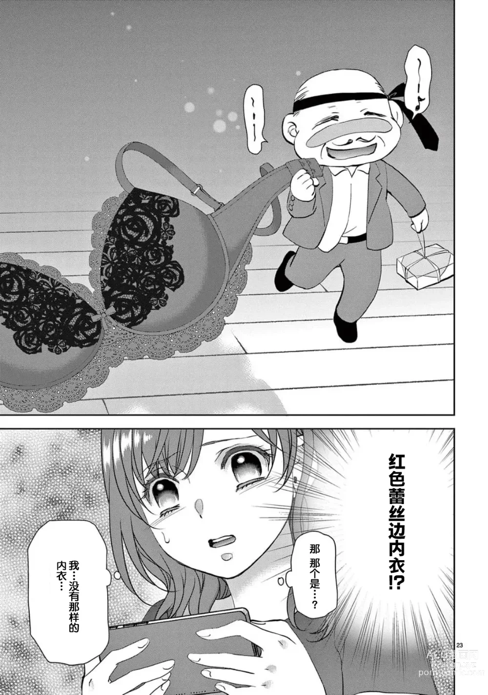 Page 25 of manga 贫困女子和史莱姆男子~软绵绵富有弹性的・甜蜜之家~ 1-7