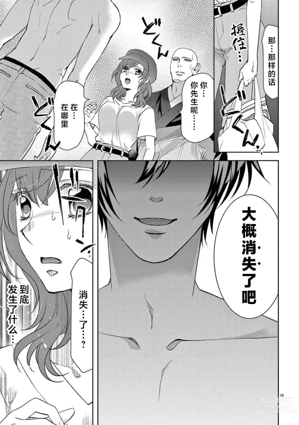 Page 242 of manga 贫困女子和史莱姆男子~软绵绵富有弹性的・甜蜜之家~ 1-7