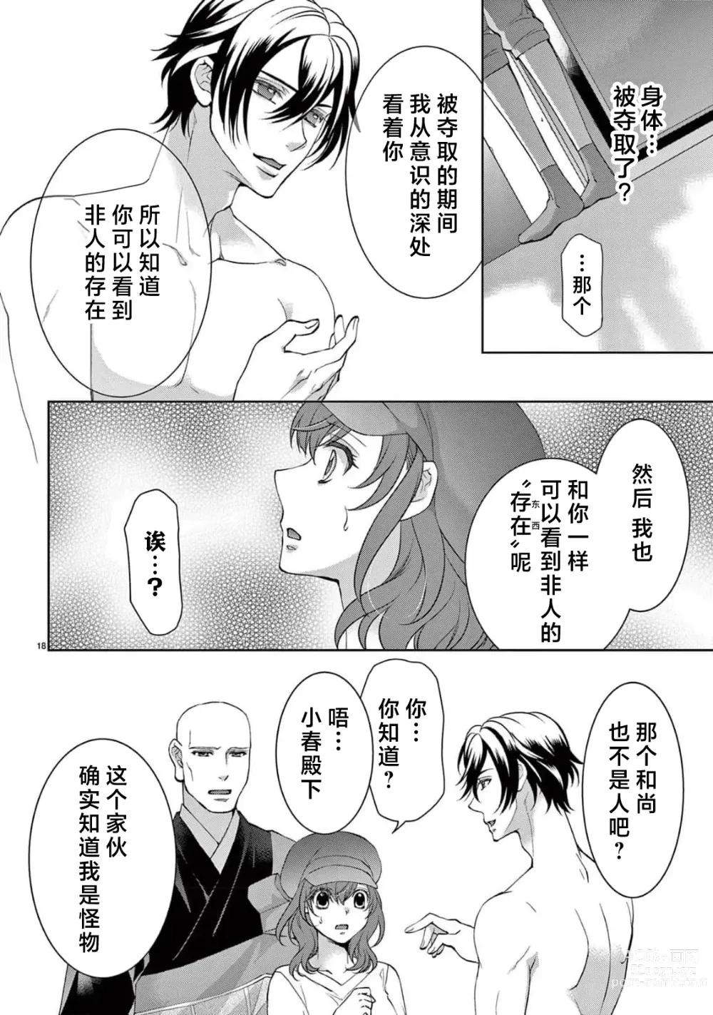 Page 245 of manga 贫困女子和史莱姆男子~软绵绵富有弹性的・甜蜜之家~ 1-7