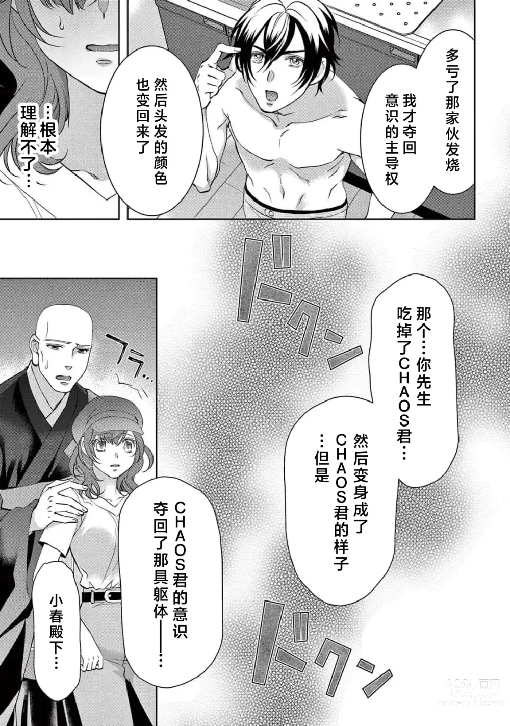 Page 248 of manga 贫困女子和史莱姆男子~软绵绵富有弹性的・甜蜜之家~ 1-7