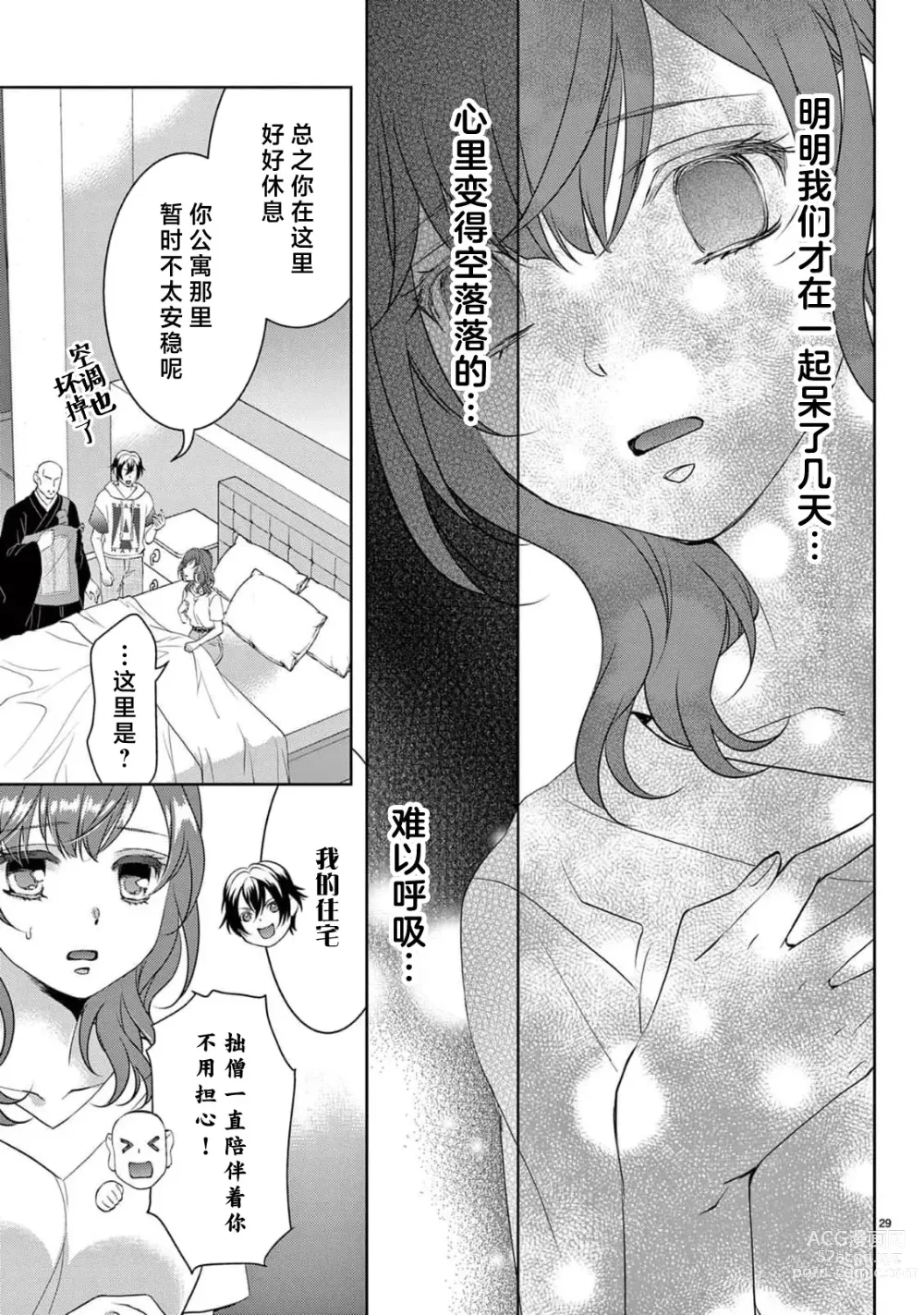 Page 256 of manga 贫困女子和史莱姆男子~软绵绵富有弹性的・甜蜜之家~ 1-7