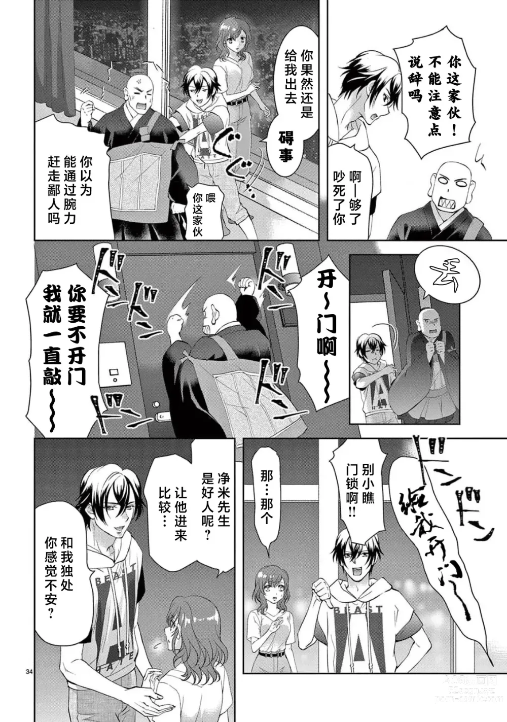 Page 261 of manga 贫困女子和史莱姆男子~软绵绵富有弹性的・甜蜜之家~ 1-7