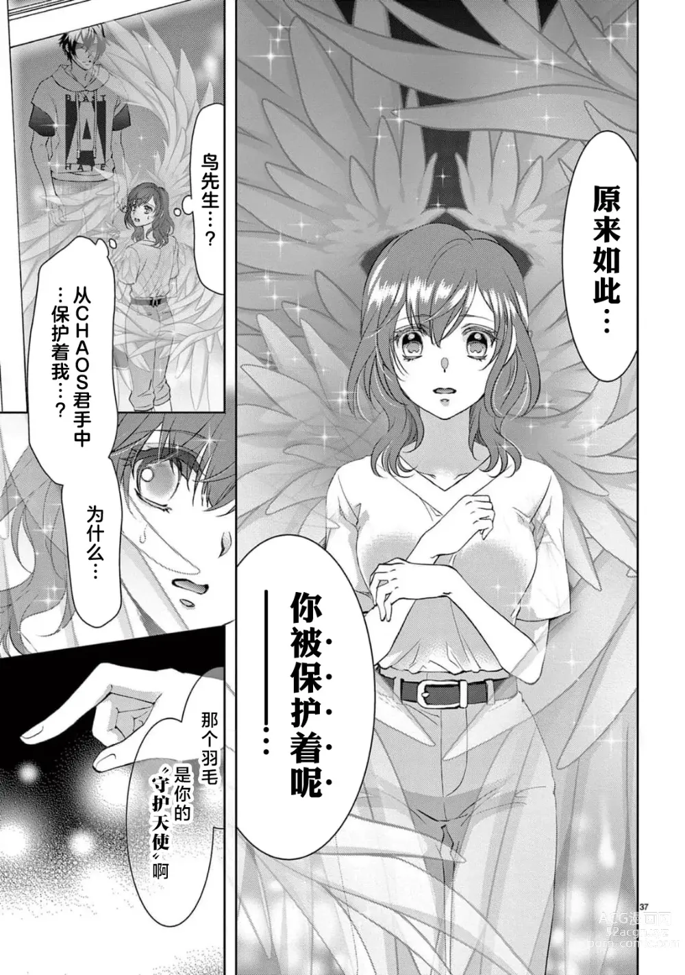 Page 264 of manga 贫困女子和史莱姆男子~软绵绵富有弹性的・甜蜜之家~ 1-7