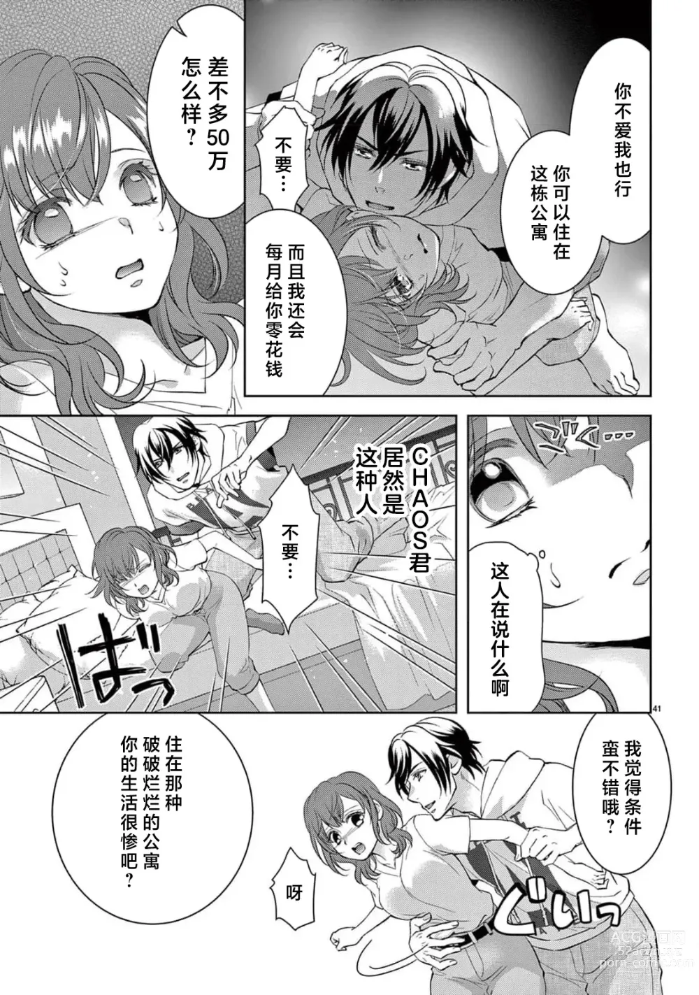 Page 268 of manga 贫困女子和史莱姆男子~软绵绵富有弹性的・甜蜜之家~ 1-7