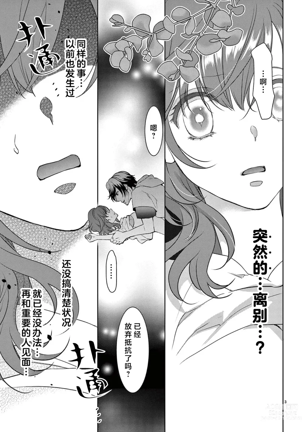 Page 277 of manga 贫困女子和史莱姆男子~软绵绵富有弹性的・甜蜜之家~ 1-7