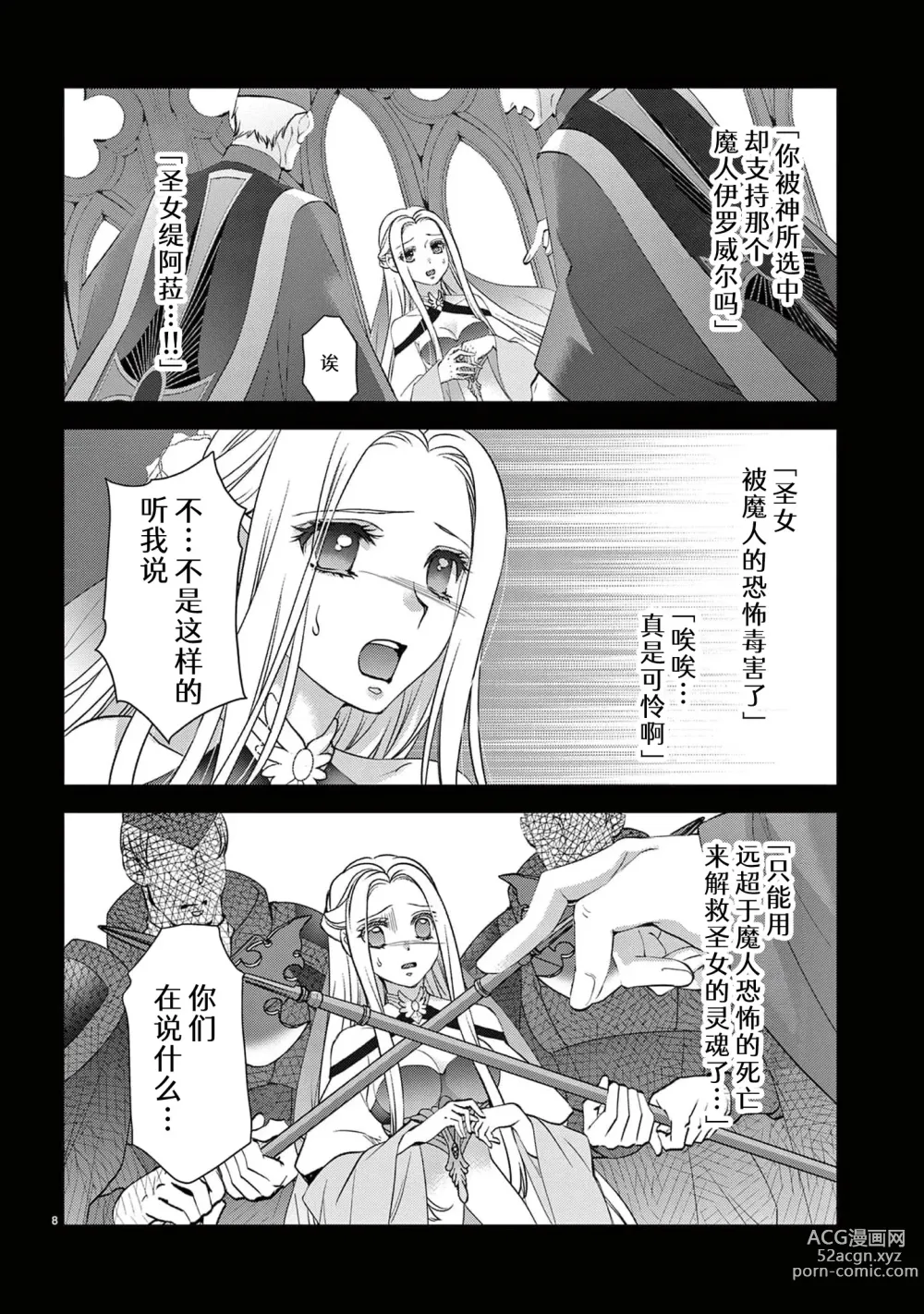 Page 281 of manga 贫困女子和史莱姆男子~软绵绵富有弹性的・甜蜜之家~ 1-7