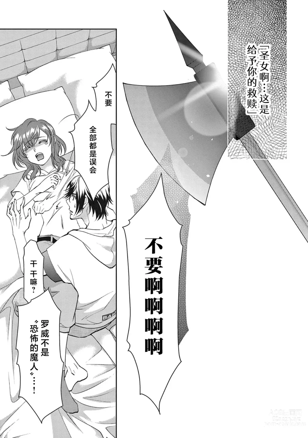 Page 282 of manga 贫困女子和史莱姆男子~软绵绵富有弹性的・甜蜜之家~ 1-7