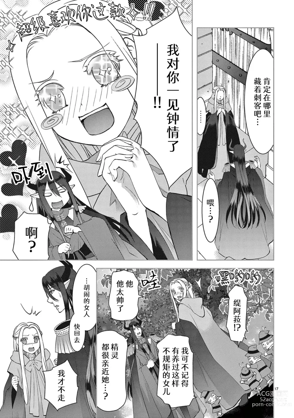 Page 290 of manga 贫困女子和史莱姆男子~软绵绵富有弹性的・甜蜜之家~ 1-7