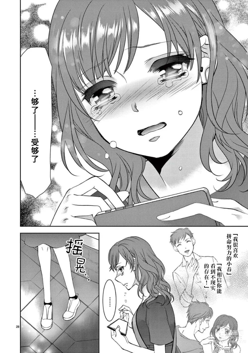 Page 30 of manga 贫困女子和史莱姆男子~软绵绵富有弹性的・甜蜜之家~ 1-7