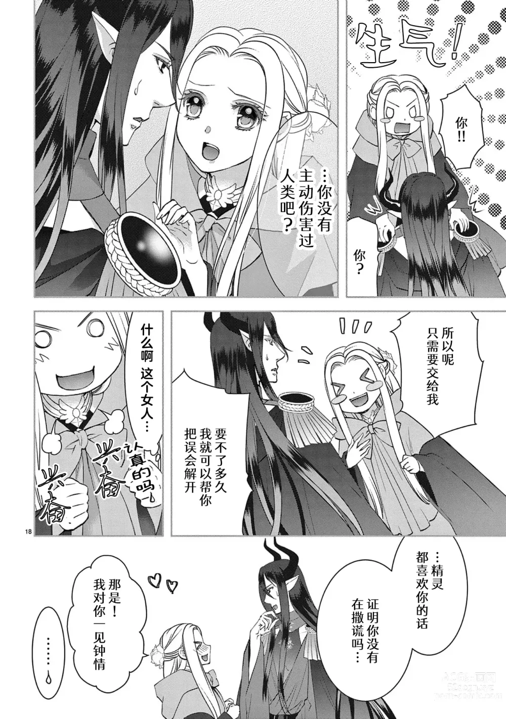 Page 291 of manga 贫困女子和史莱姆男子~软绵绵富有弹性的・甜蜜之家~ 1-7