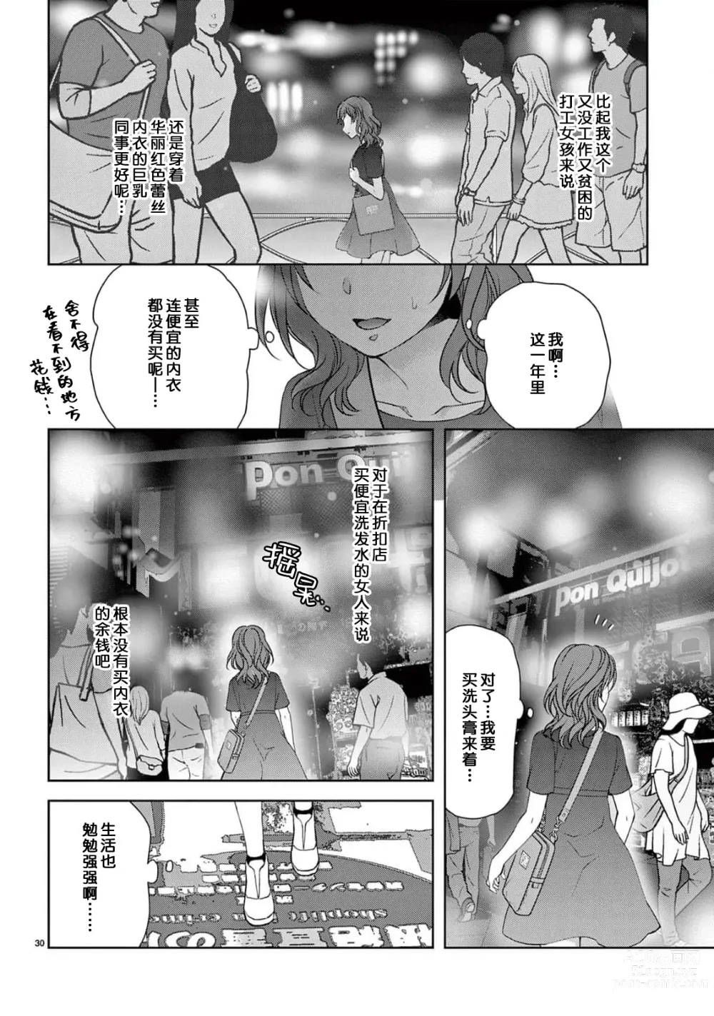 Page 32 of manga 贫困女子和史莱姆男子~软绵绵富有弹性的・甜蜜之家~ 1-7