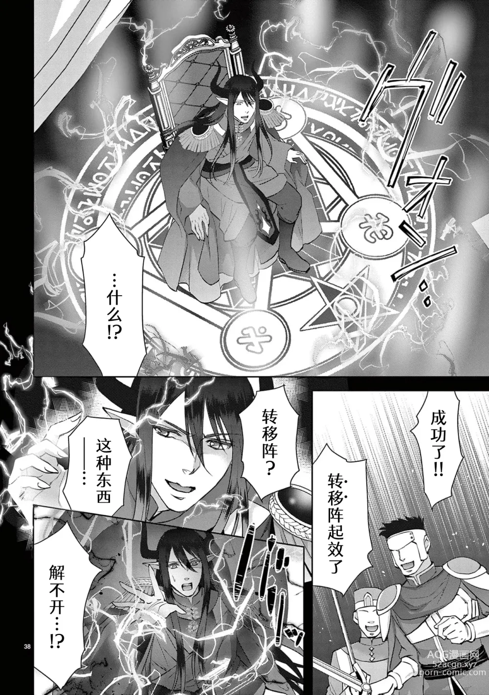 Page 311 of manga 贫困女子和史莱姆男子~软绵绵富有弹性的・甜蜜之家~ 1-7