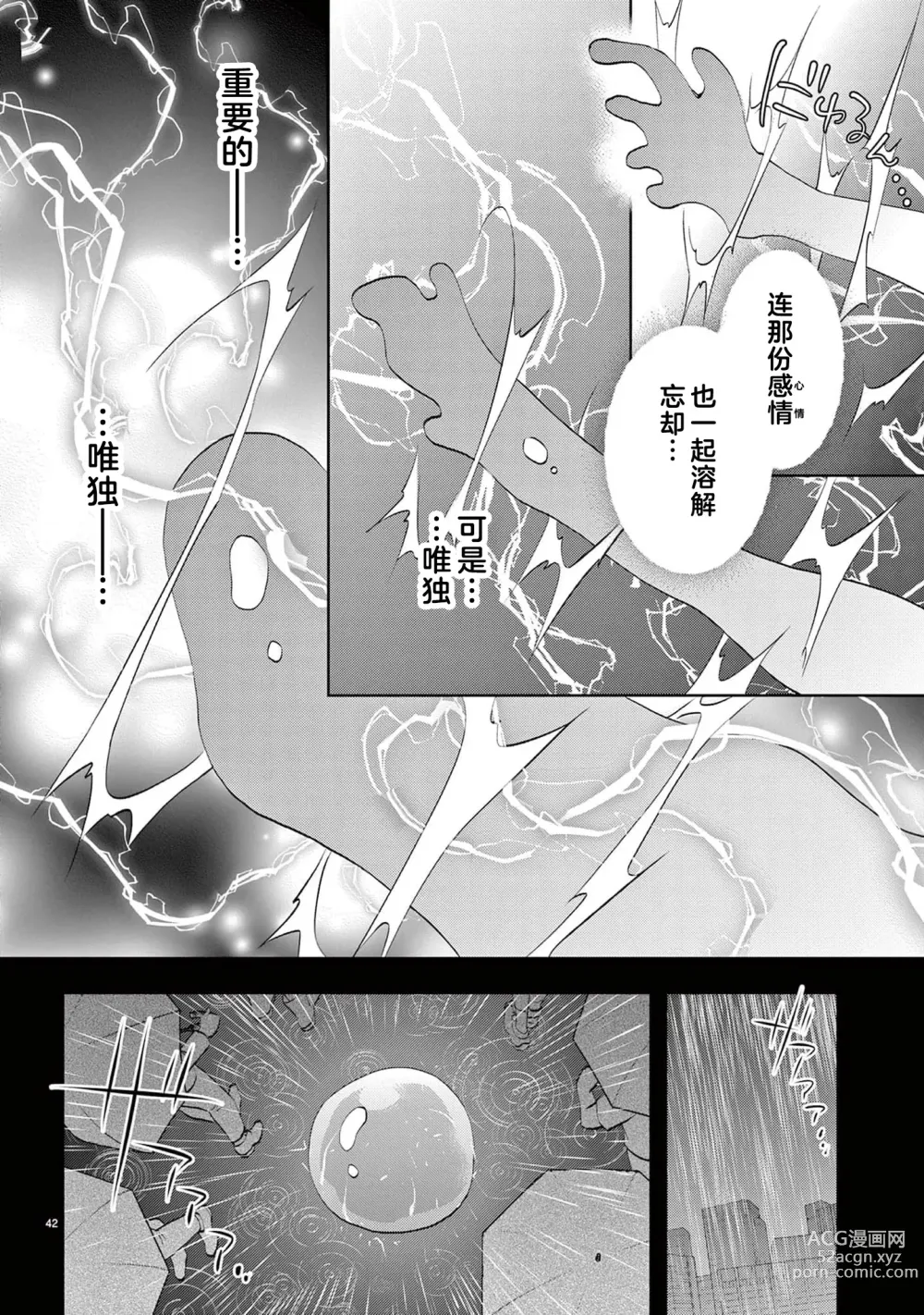 Page 315 of manga 贫困女子和史莱姆男子~软绵绵富有弹性的・甜蜜之家~ 1-7