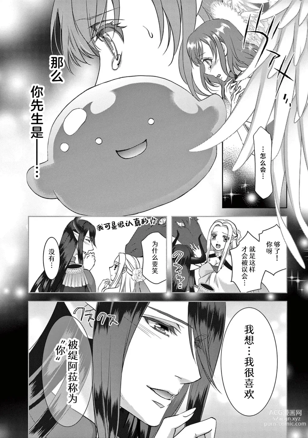 Page 316 of manga 贫困女子和史莱姆男子~软绵绵富有弹性的・甜蜜之家~ 1-7