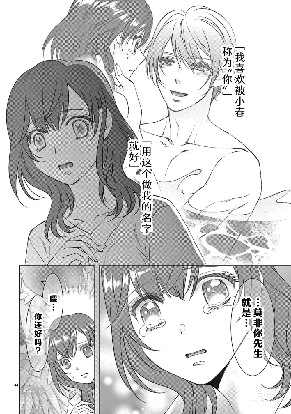 Page 317 of manga 贫困女子和史莱姆男子~软绵绵富有弹性的・甜蜜之家~ 1-7