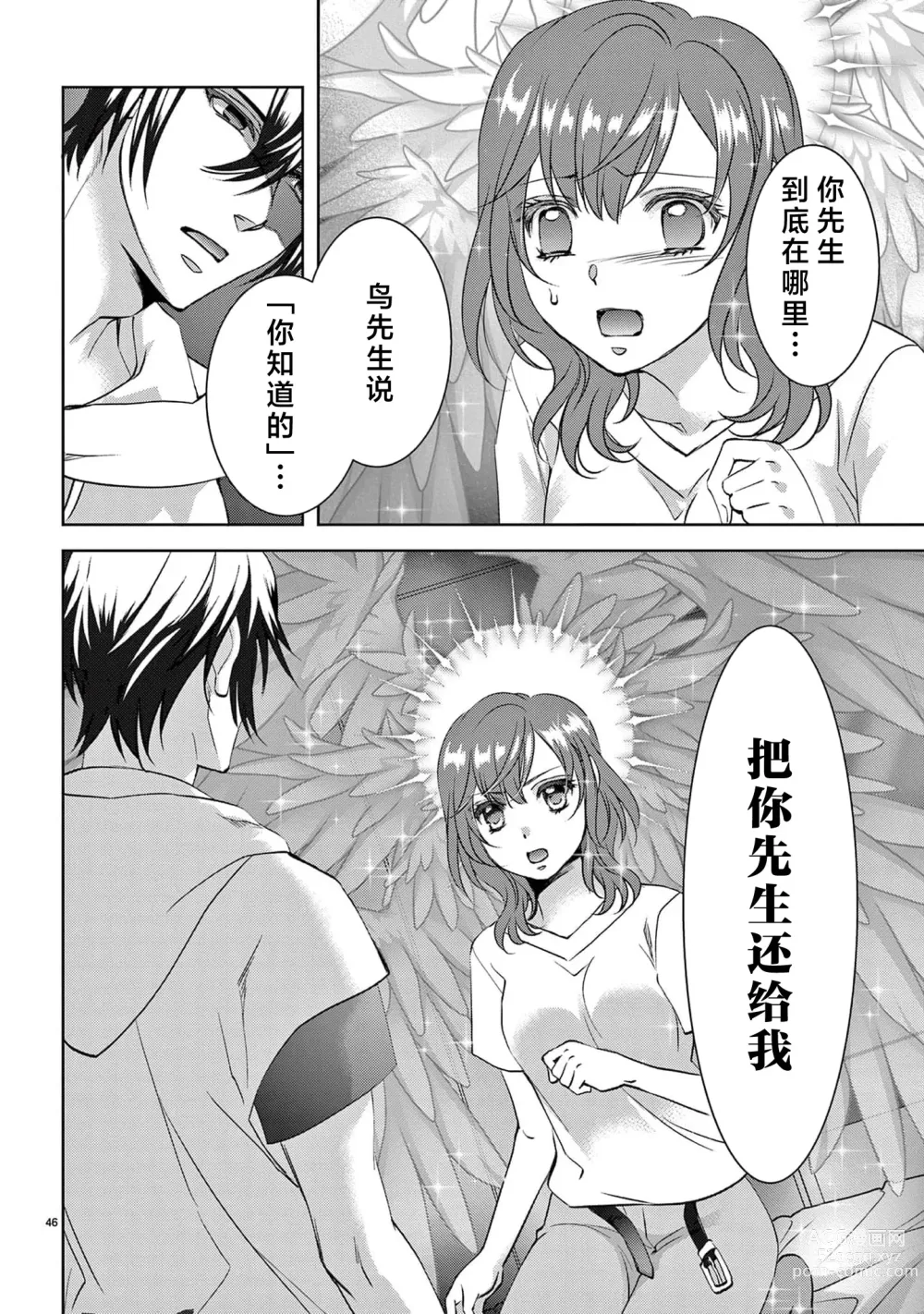 Page 319 of manga 贫困女子和史莱姆男子~软绵绵富有弹性的・甜蜜之家~ 1-7