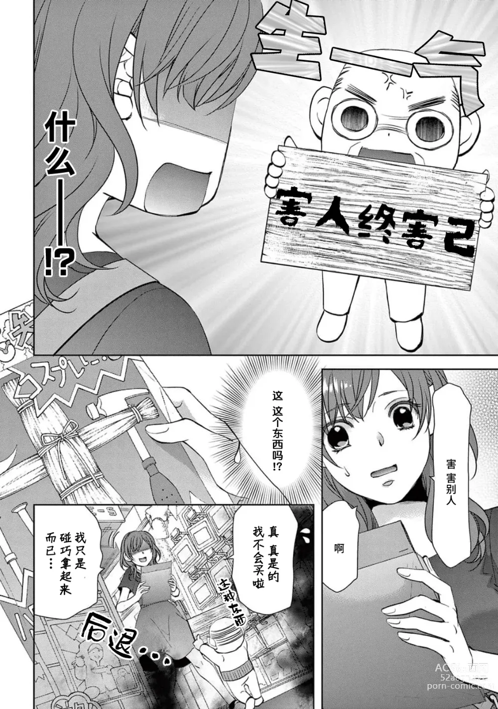 Page 36 of manga 贫困女子和史莱姆男子~软绵绵富有弹性的・甜蜜之家~ 1-7