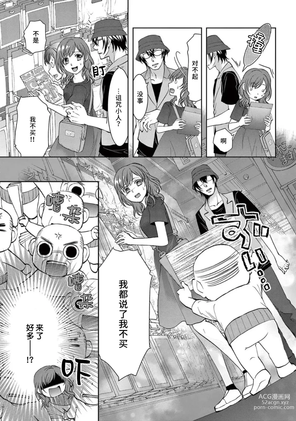 Page 37 of manga 贫困女子和史莱姆男子~软绵绵富有弹性的・甜蜜之家~ 1-7