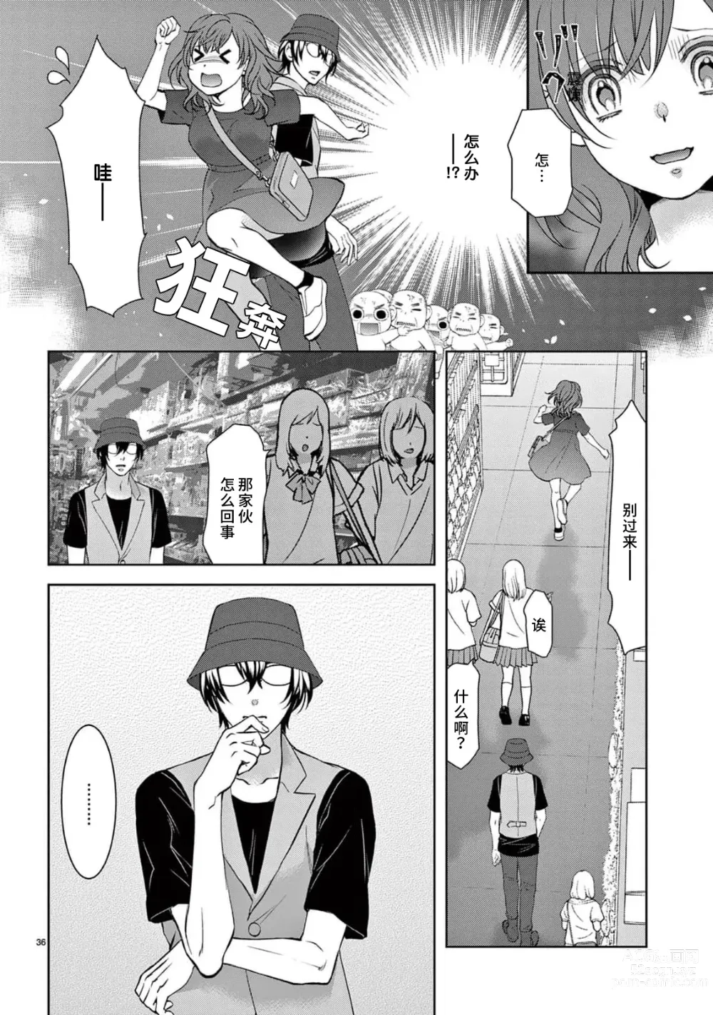 Page 38 of manga 贫困女子和史莱姆男子~软绵绵富有弹性的・甜蜜之家~ 1-7