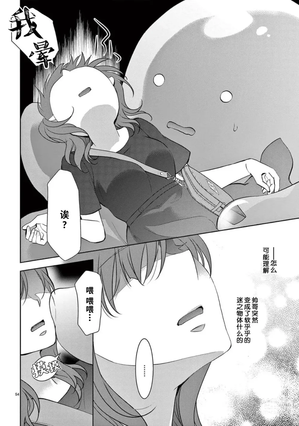 Page 59 of manga 贫困女子和史莱姆男子~软绵绵富有弹性的・甜蜜之家~ 1-7