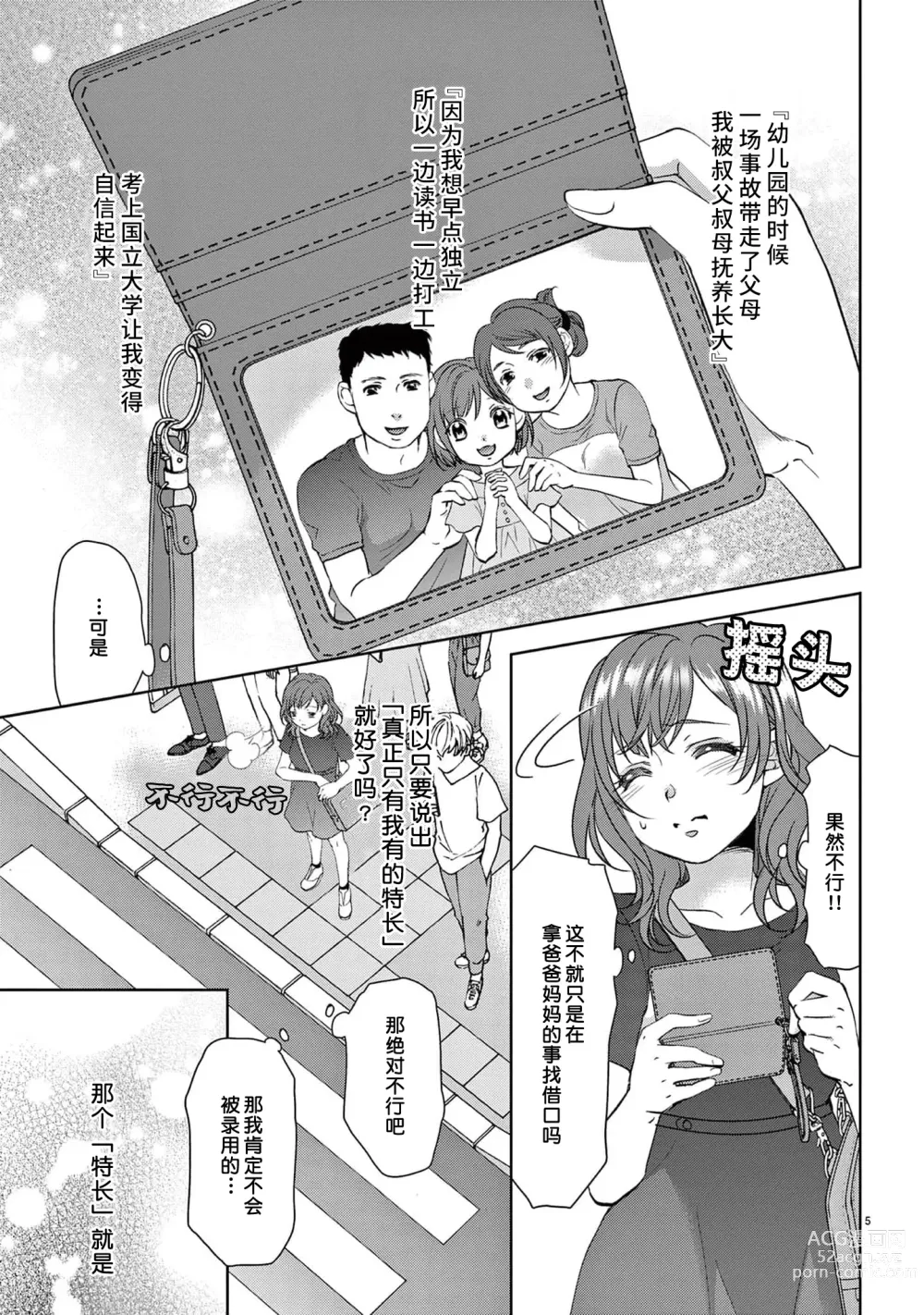 Page 7 of manga 贫困女子和史莱姆男子~软绵绵富有弹性的・甜蜜之家~ 1-7