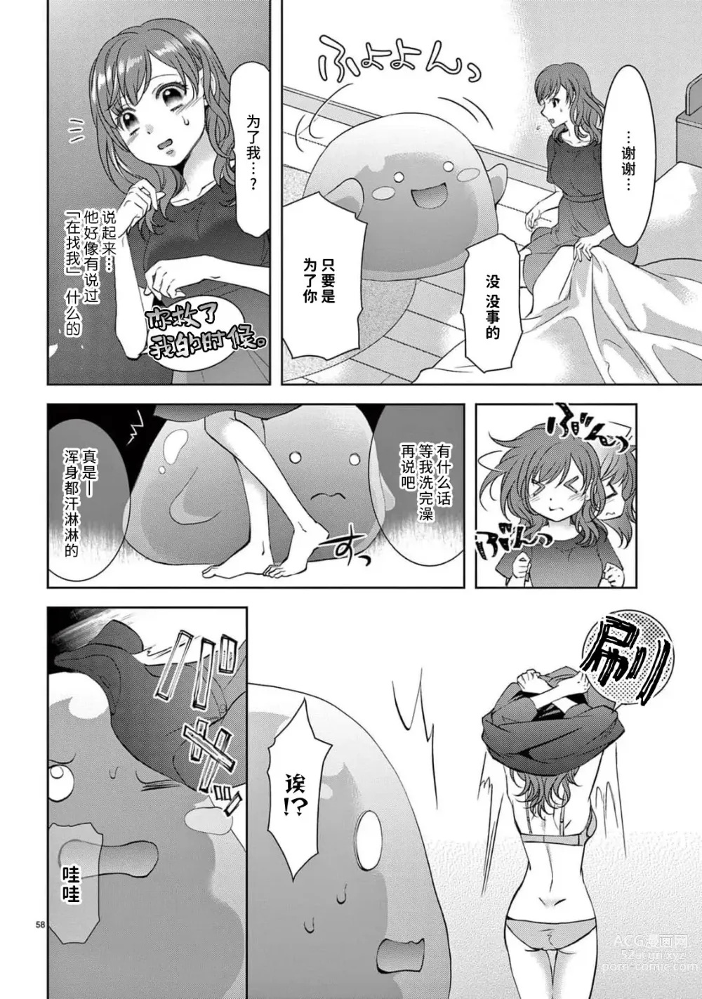 Page 63 of manga 贫困女子和史莱姆男子~软绵绵富有弹性的・甜蜜之家~ 1-7