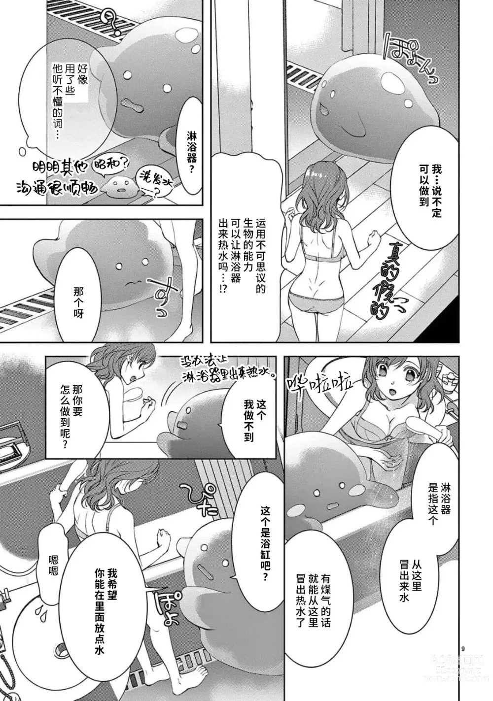 Page 91 of manga 贫困女子和史莱姆男子~软绵绵富有弹性的・甜蜜之家~ 1-7