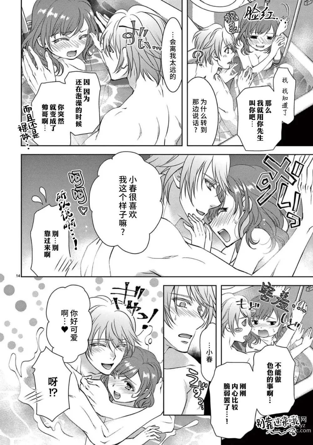 Page 96 of manga 贫困女子和史莱姆男子~软绵绵富有弹性的・甜蜜之家~ 1-7